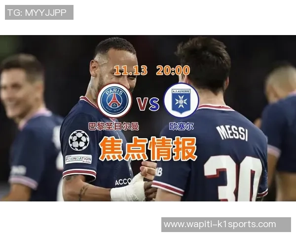 法国杯焦点战：欧塞尔VS摩纳哥——实力磕碰下的输赢悬念与比分前瞻